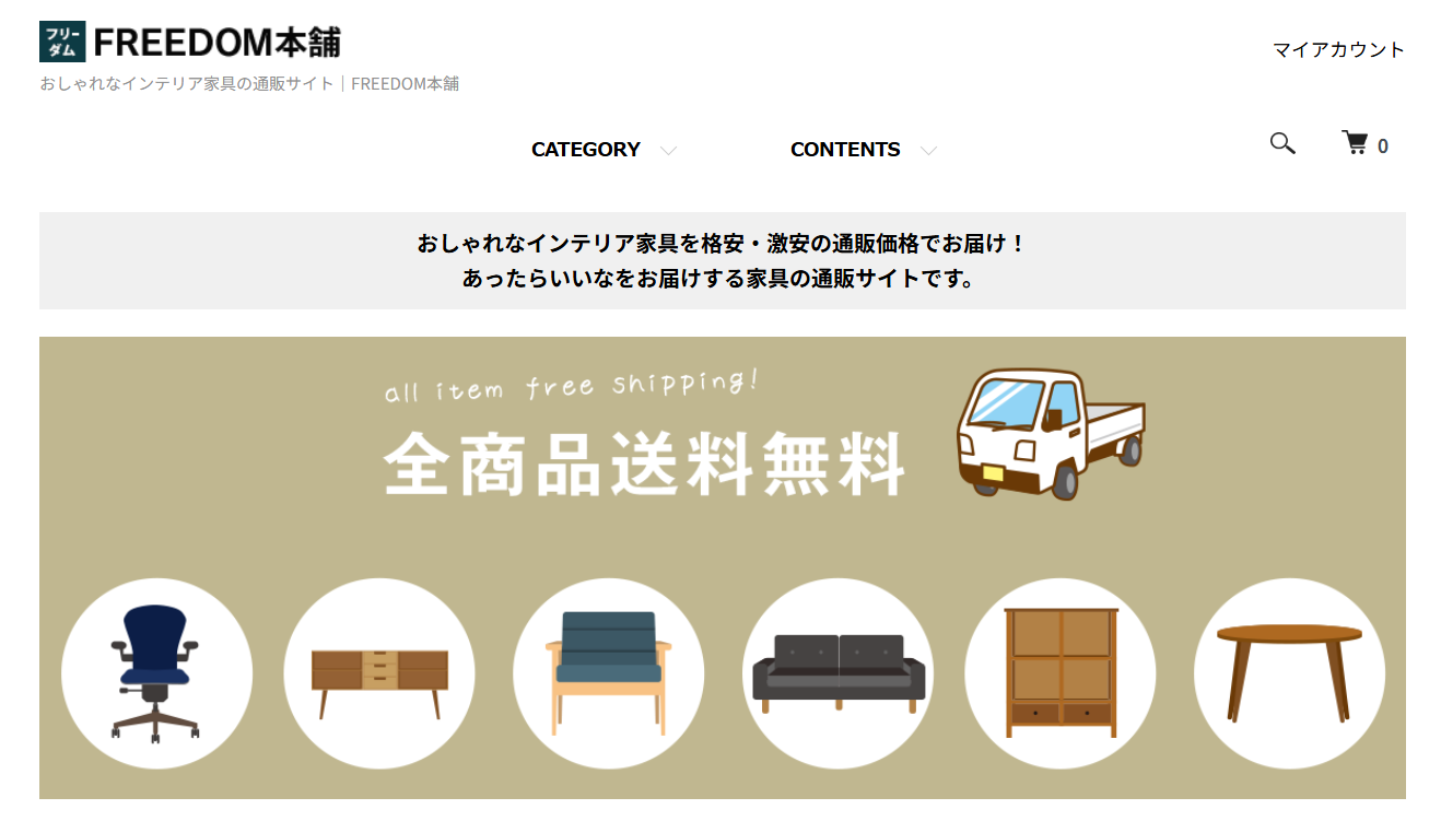 FREEDOM本舗 公式サイト