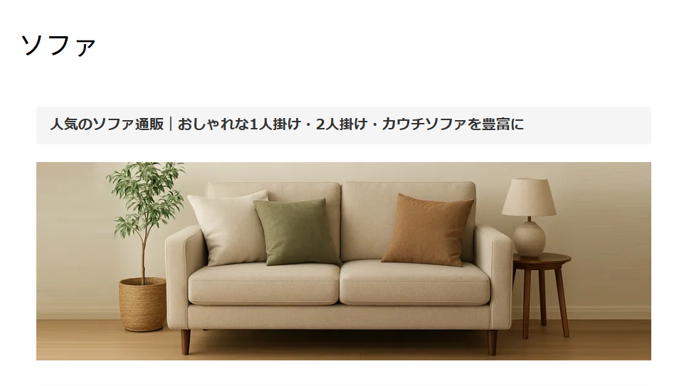 FREEDOM本舗 ソファ