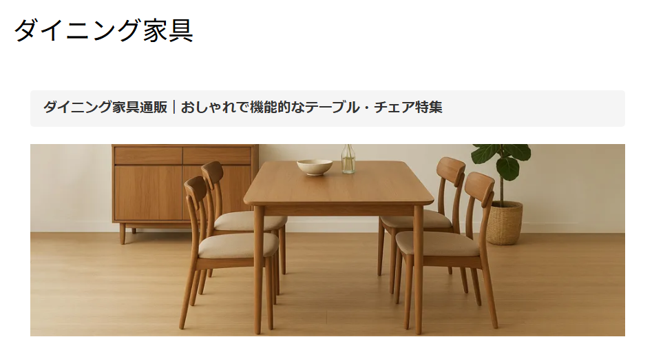 FREEDOM本舗 ダイニング家具